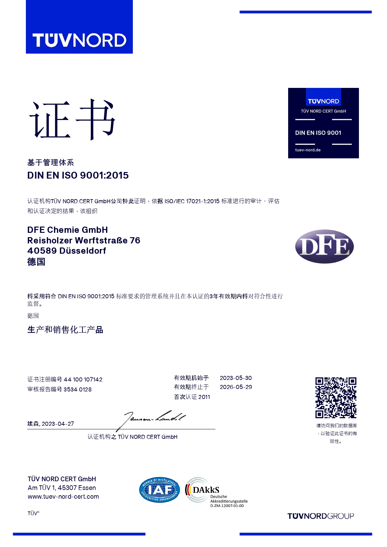 德国质量管理认证证书 TÜV Nord ISO9001